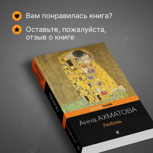 Любовь