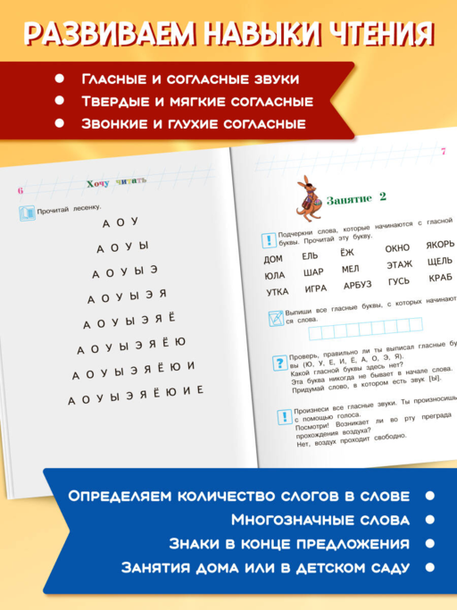 Хочу читать: для детей 5-6 лет