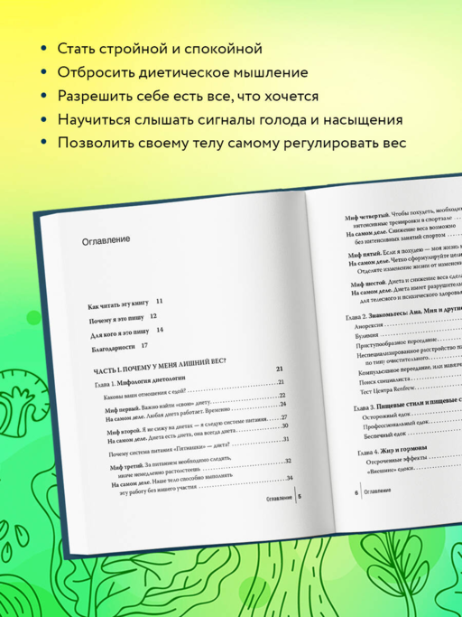 Интуитивное питание: как перестать беспокоиться о еде и похудеть