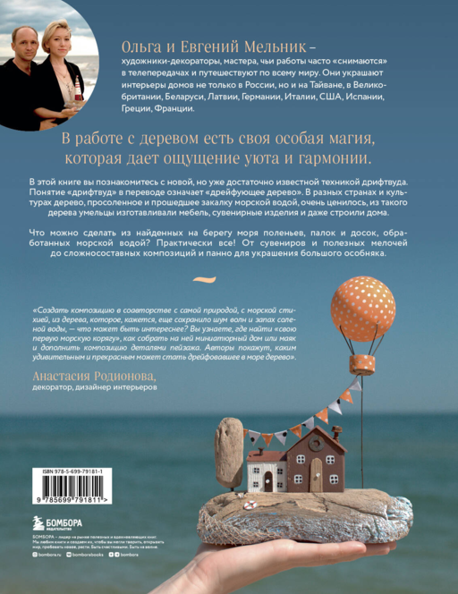 Стильный декор из дерева своими руками. Композиции в технике дрифтвуд: ключницы, карандашницы, интерьерные миниатюры