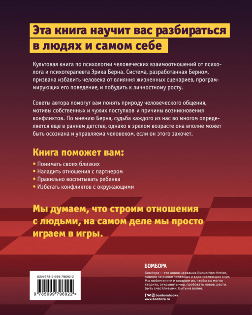 Игры, в которые играют люди. Люди, которые играют в игры