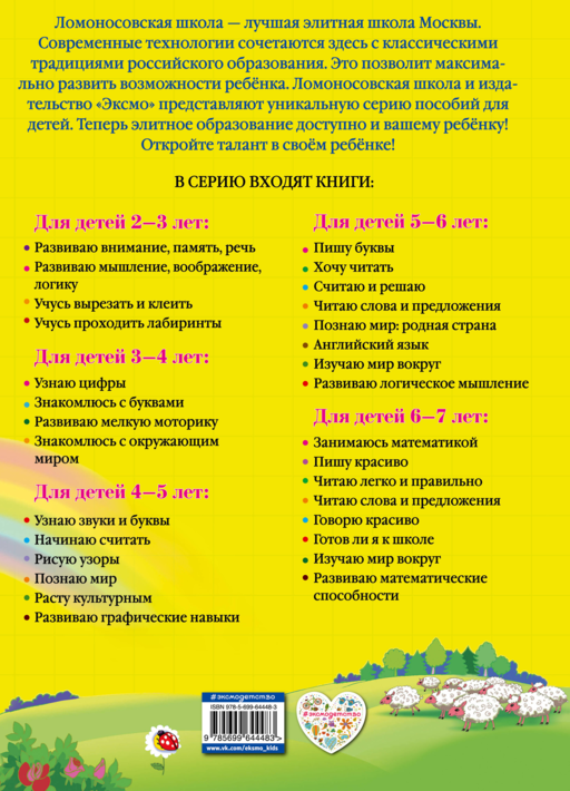 Начинаю считать. Для детей 4-5 лет