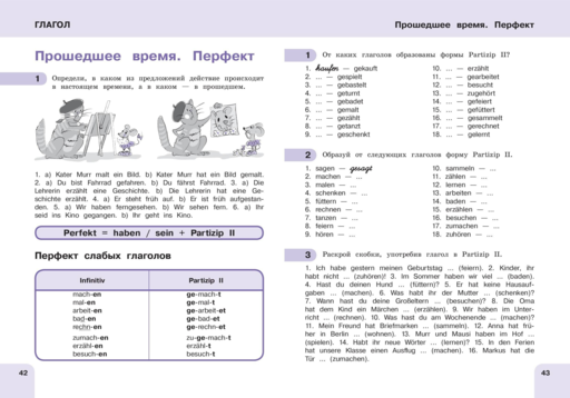 Немецкий язык: время грамматики. Пособие для эффективного изучения и тренировки грамматики для младших школьников. 3-е издание