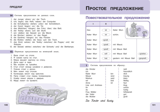Немецкий язык: время грамматики. Пособие для эффективного изучения и тренировки грамматики для младших школьников. 3-е издание