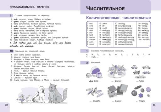 Немецкий язык: время грамматики. Пособие для эффективного изучения и тренировки грамматики для младших школьников. 3-е издание