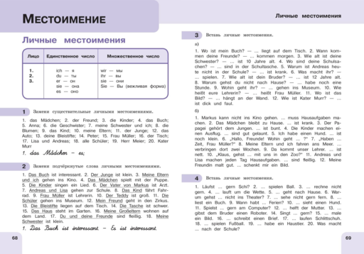 Немецкий язык: время грамматики. Пособие для эффективного изучения и тренировки грамматики для младших школьников. 3-е издание