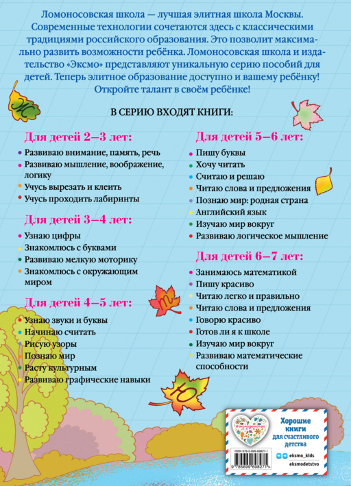 Пишу красиво: для детей 6-7 лет