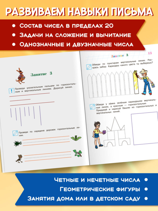 Пишу красиво: для детей 6-7 лет