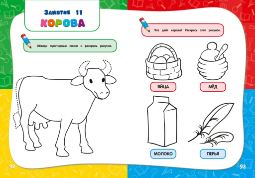 Годовой курс занятий: для детей 4-5 лет (с наклейками)