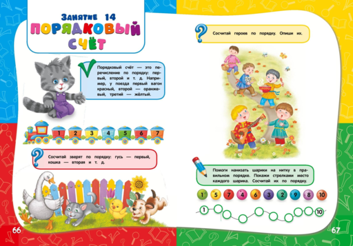 Годовой курс занятий: для детей 4-5 лет (с наклейками)