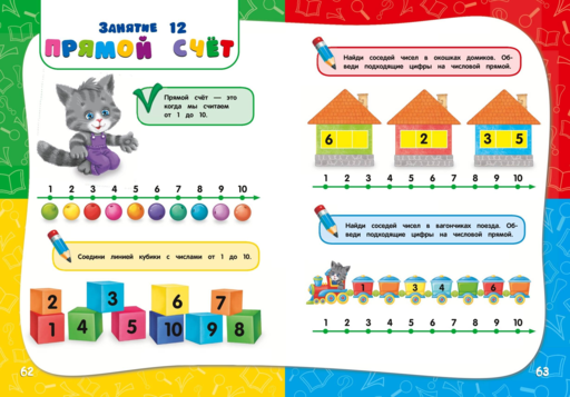 Годовой курс занятий: для детей 4-5 лет (с наклейками)
