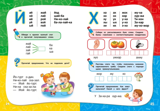Годовой курс занятий: для детей 4-5 лет (с наклейками)