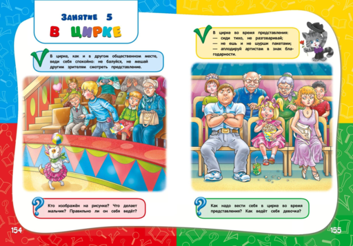 Годовой курс занятий: для детей 4-5 лет (с наклейками)