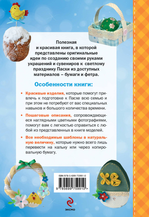 Пасхальные сувениры и украшения