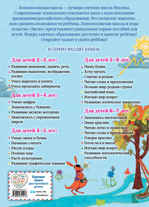 Пишу буквы: для детей 5-6 лет