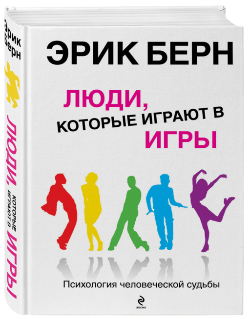 Люди, которые играют в игры