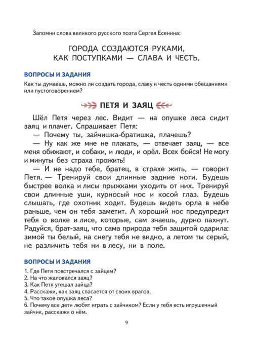 Первая после Букваря книга для чтения