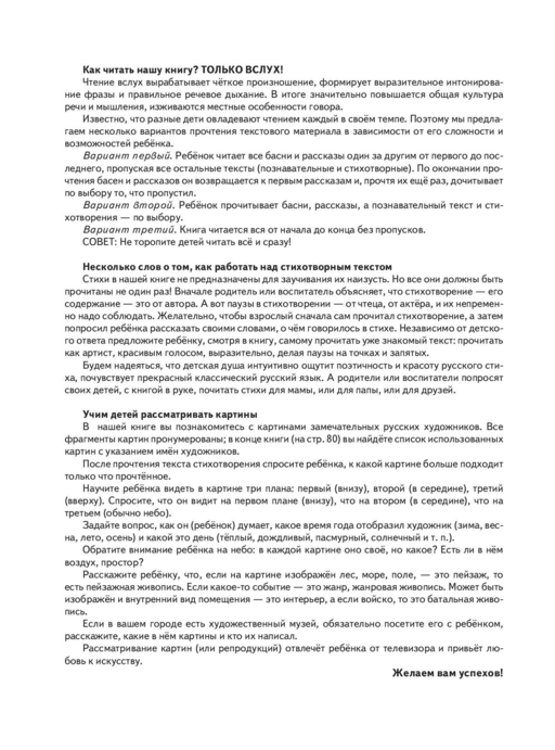 Первая после Букваря книга для чтения