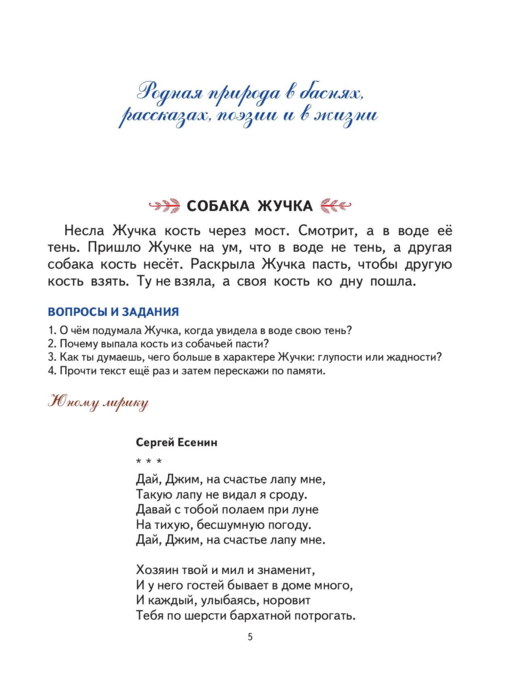 Первая после Букваря книга для чтения