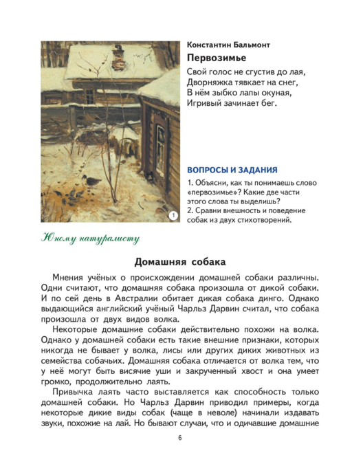 Первая после Букваря книга для чтения
