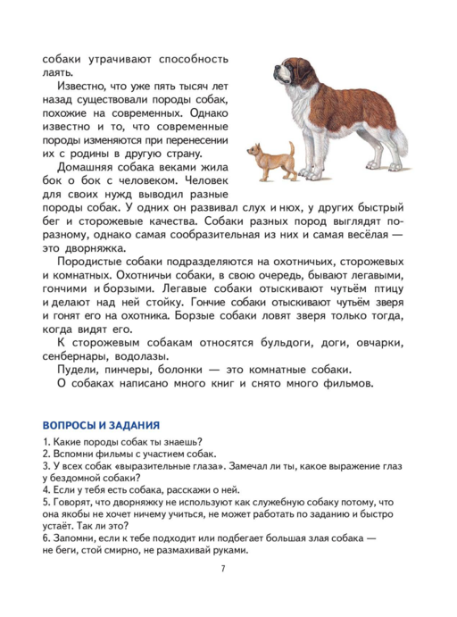Первая после Букваря книга для чтения