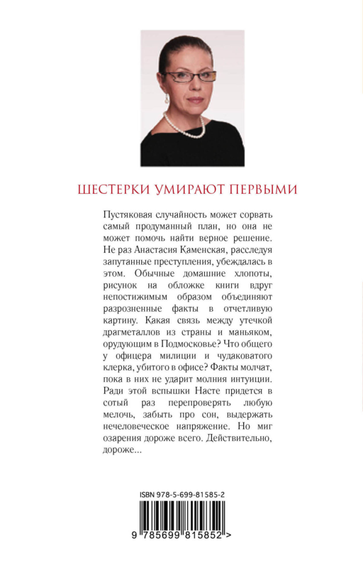 Шестерки умирают первыми