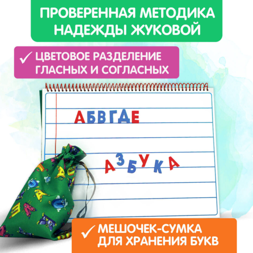 Магнитная азбука