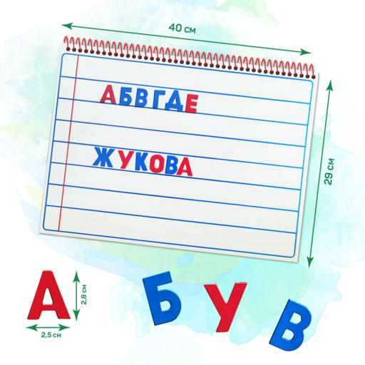 Магнитная азбука