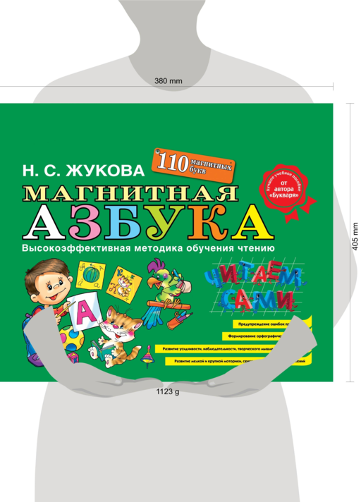 Магнитная азбука