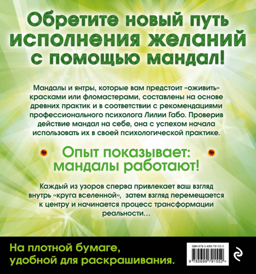 Денежные мандалы (раскраски)