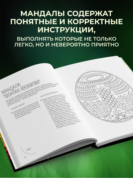Денежные мандалы (раскраски)