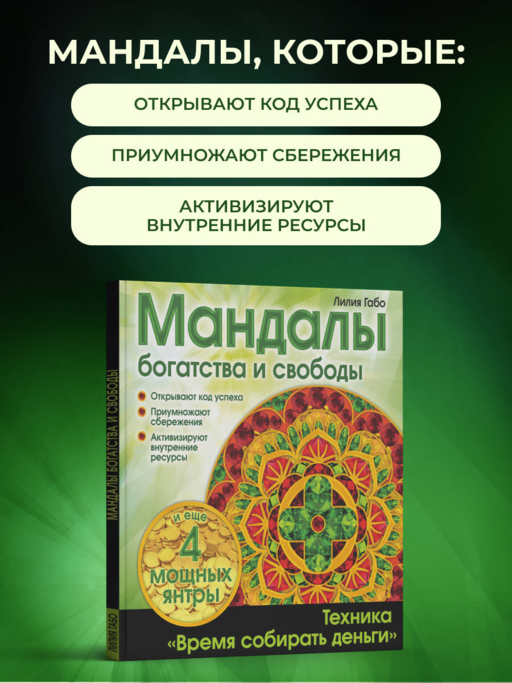 Денежные мандалы (раскраски)
