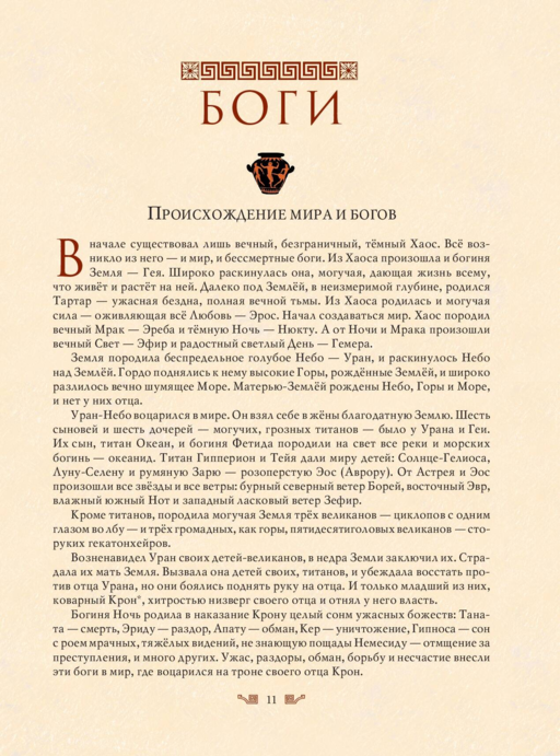 Мифы Древней Греции (мел.) (ил. А. Власовой)