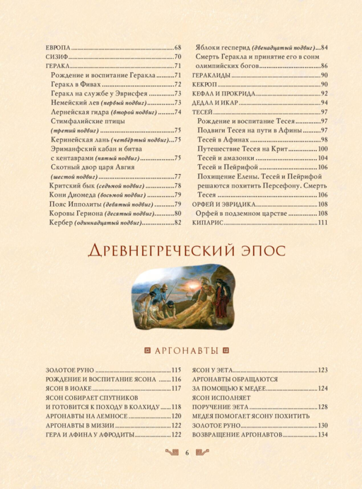 Мифы Древней Греции (мел.) (ил. А. Власовой)