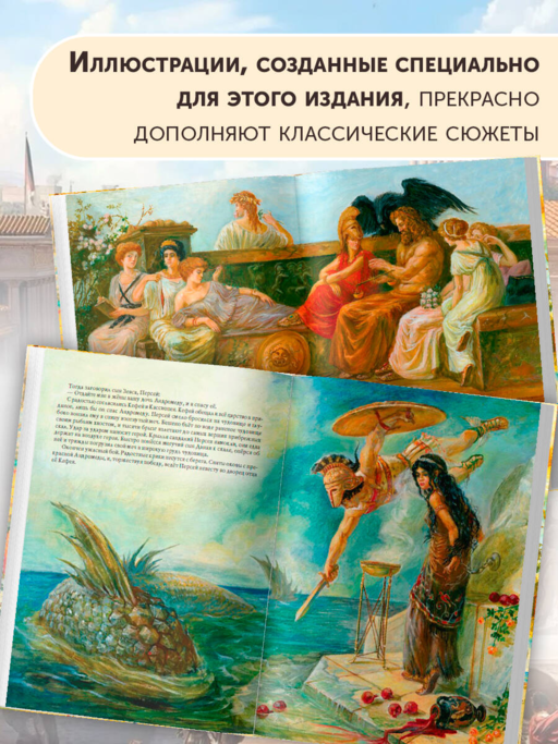 Мифы Древней Греции (мел.) (ил. А. Власовой)