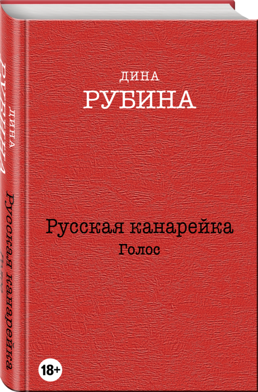 Русская канарейка. Голос