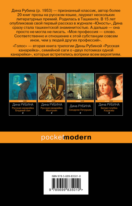 Русская канарейка. Голос