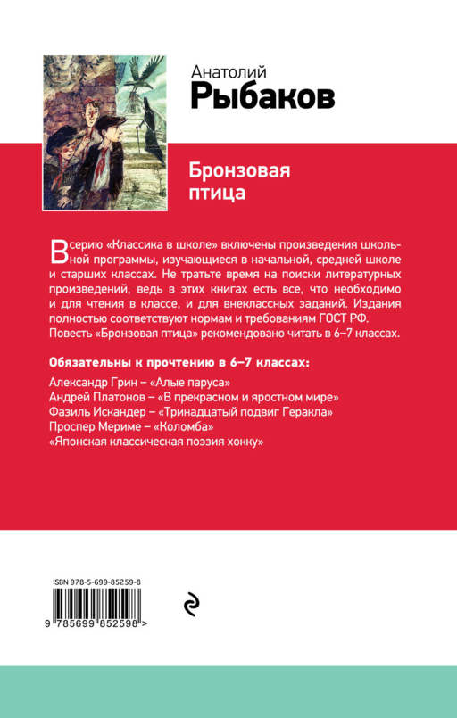 Бронзовая птица