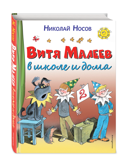 Витя Малеев в школе и дома