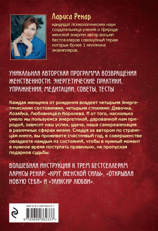 Четыре грани совершенства. Годовая программа возвращения женственности