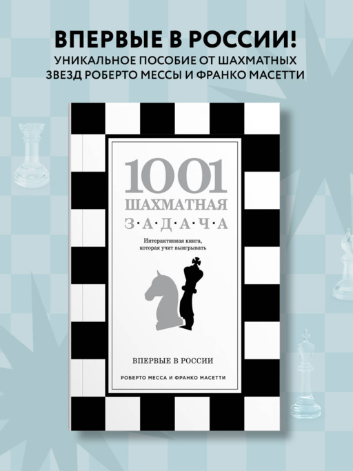 1001 Satranç Problemi. Kazanmayı Öğreten İnteraktif Kitap
