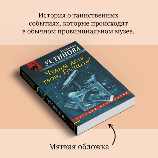 Чудны дела твои, Господи!