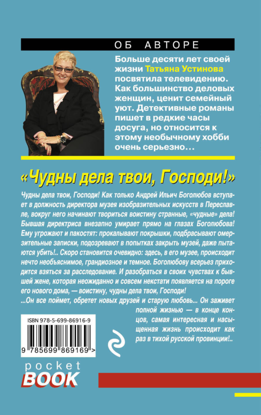 Чудны дела твои, Господи!