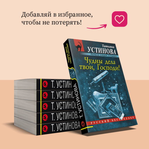 Чудны дела твои, Господи!