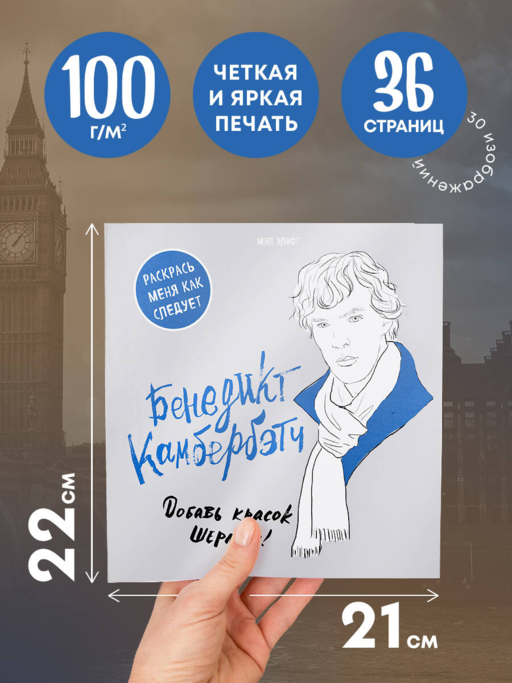 Бенедикт Камбербэтч. Раскраска для взрослых