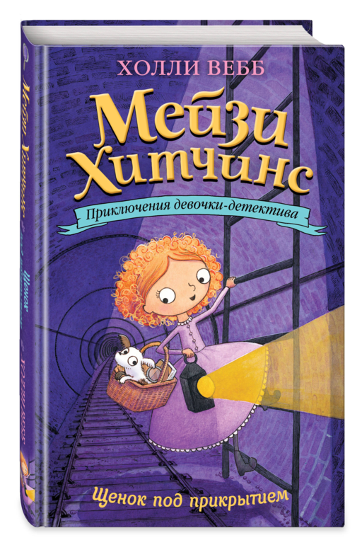 Щенок под прикрытием (#5)