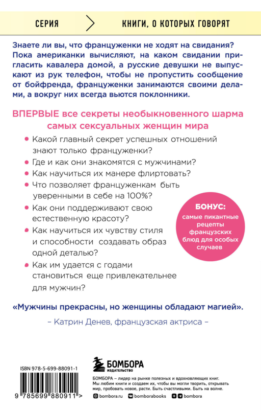 Француженки не спят в одиночестве (обложка)