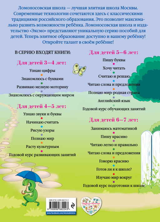 Знакомлюсь с буквами для детей.3-4 л.