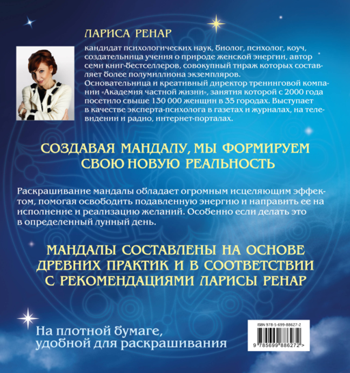 Мандалы на каждый день лунного месяца (раскраски для взрослых)