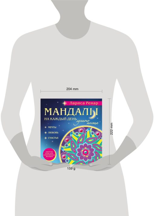 Мандалы на каждый день лунного месяца (раскраски для взрослых)